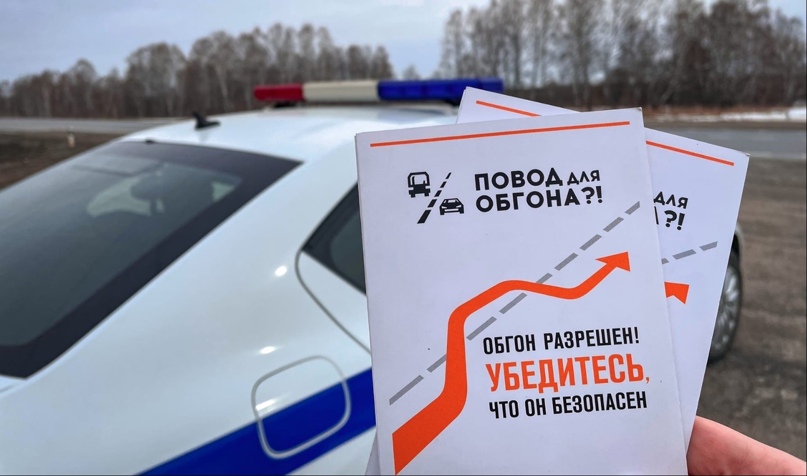 Боготольские автоинспекторы призывают водителей к безопасному вождению на трассе