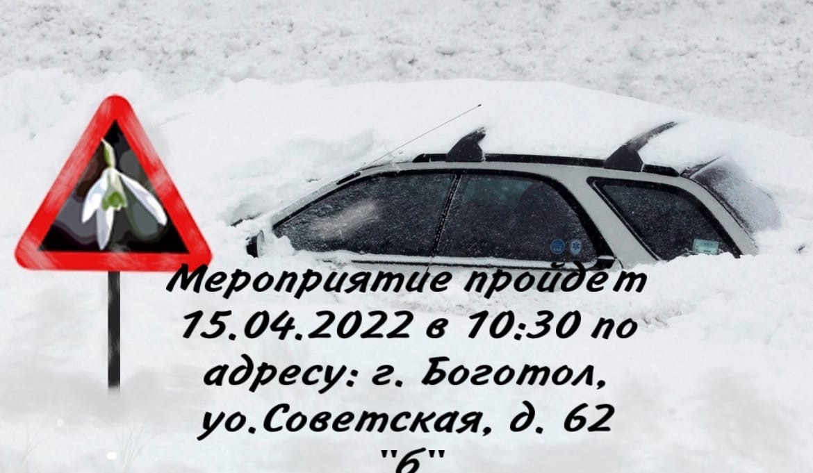 Сотрудники Госавтоинспекции Боготола приглашают водителей - «подснежников» на восстановительные курсы по вождению