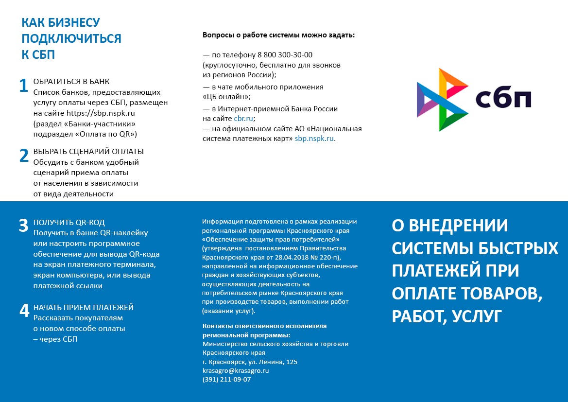 Система быстрых платежей