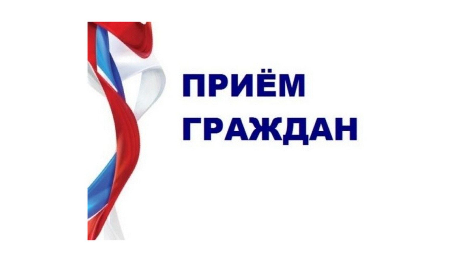 Личный прием граждан по вопросам соблюдения прав обучающихся