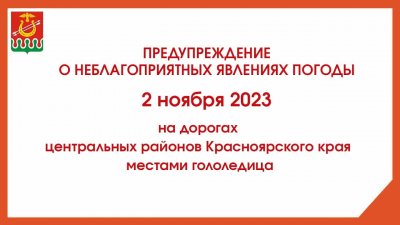 Предупреждения о неблагоприятных явлениях погоды