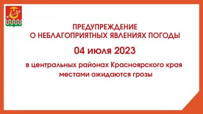 Предупреждение о неблагоприятных явлениях погоды