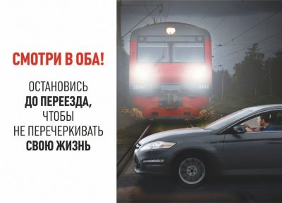 Сотрудники ГИБДД Боготола напоминают водителям о  правилах пересечения через железнодорожный переезд