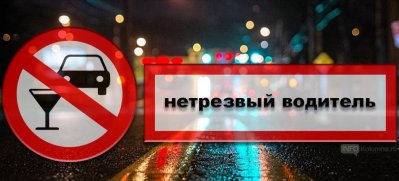 Сотрудники Боготольской Госавтоинспекции усилят контроль за пьяными водителями в выходные дни