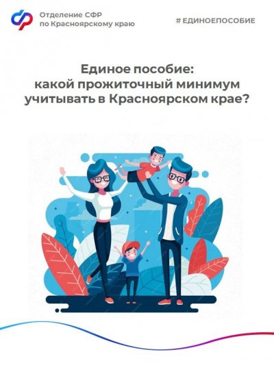В Красноярском крае единое пособие с начала года  получили родители более 122 тысяч детей