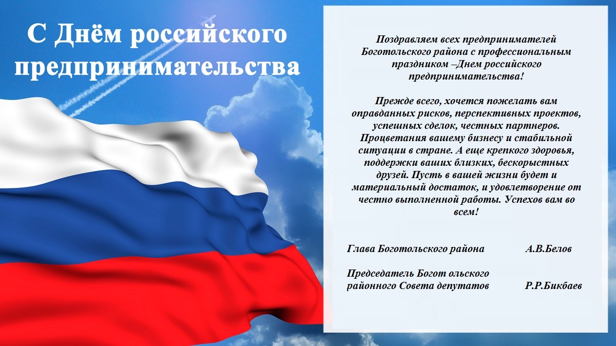 С днем Российского Предпринимательства!!!