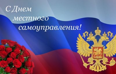 Уважаемые работники органов местного самоуправления Боготольского района, муниципальные служащие, депутаты районного и сельских советов!