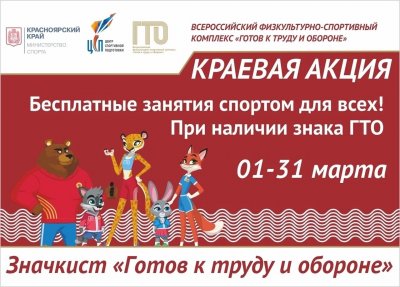 Займись спортом бесплатно!