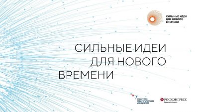 Сильные идеи для нового времени