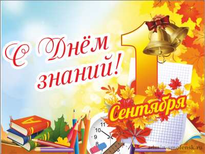 День знаний