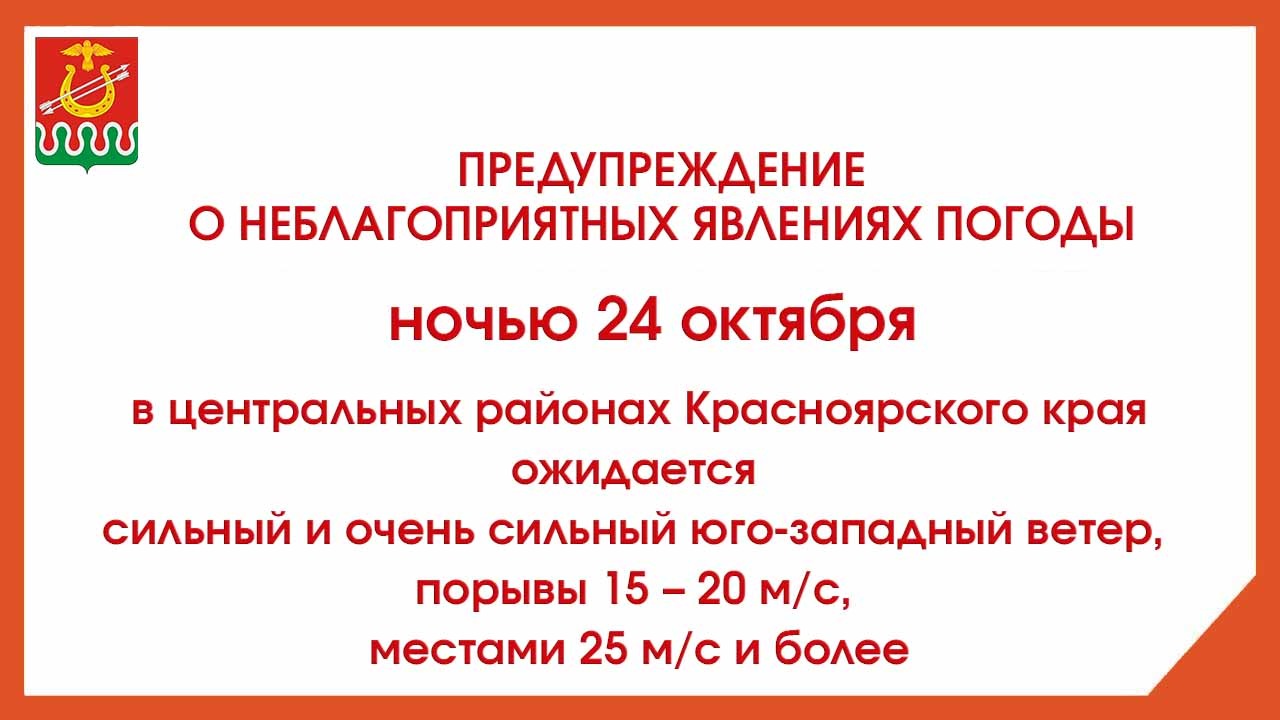 ПРЕДУПРЕЖДЕНИЯ О НЕБЛАГОПРИЯТНЫХ ЯВЛЕНИЯХ ПОГОДЫ