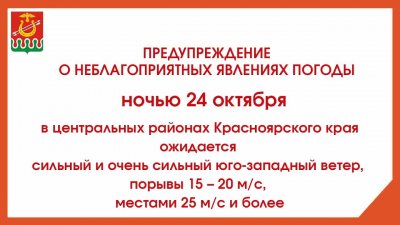 ПРЕДУПРЕЖДЕНИЯ О НЕБЛАГОПРИЯТНЫХ ЯВЛЕНИЯХ ПОГОДЫ