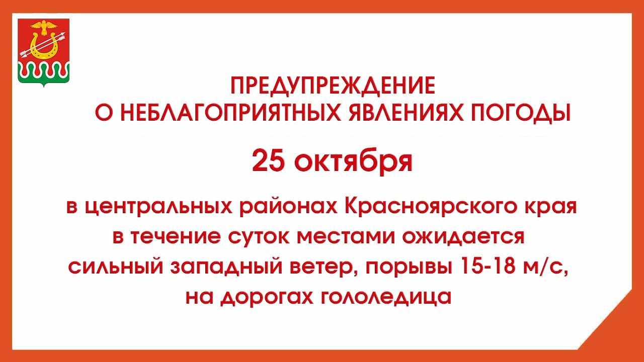 ПРЕДУПРЕЖДЕНИЯ О НЕБЛАГОПРИЯТНЫХ ЯВЛЕНИЯХ ПОГОДЫ