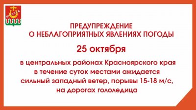 ПРЕДУПРЕЖДЕНИЯ О НЕБЛАГОПРИЯТНЫХ ЯВЛЕНИЯХ ПОГОДЫ