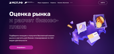 Предприниматели Красноярского края теперь могут оценить рынок и создать бизнес-план через сервис на Цифровой платформе МСП.РФ