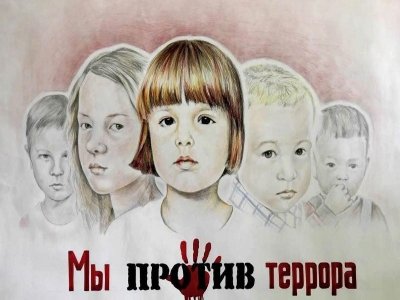 АНТИТЕРРОРИЗМ – ДЕТЯМ