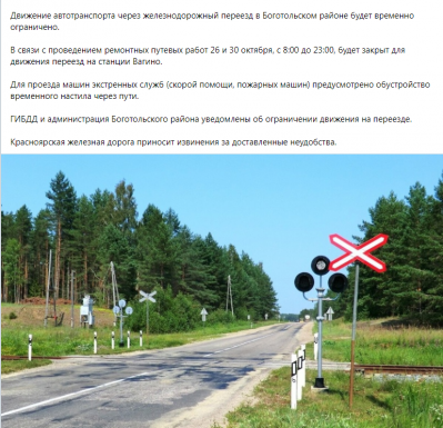 Движение автотранспорта через железнодорожный переезд в Боготольском районе будет временно ограничено