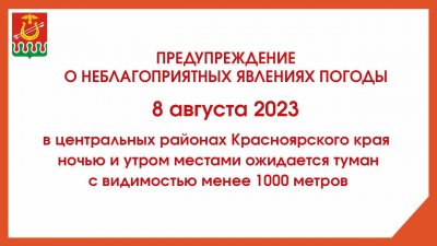 ПРЕДУПРЕЖДЕНИЯ О НЕБЛАГОПРИЯТНЫХ ЯВЛЕНИЯХ ПОГОДЫ