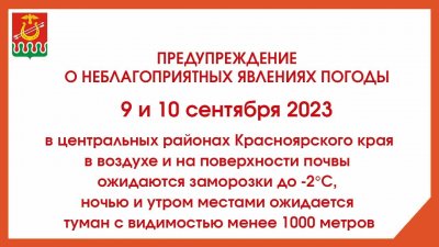 ПРЕДУПРЕЖДЕНИЯ О НЕБЛАГОПРИЯТНЫХ ЯВЛЕНИЯХ ПОГОДЫ