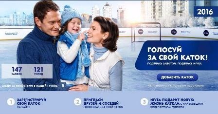 Жители края могут подарить каткам в своих территориях новую жизнь