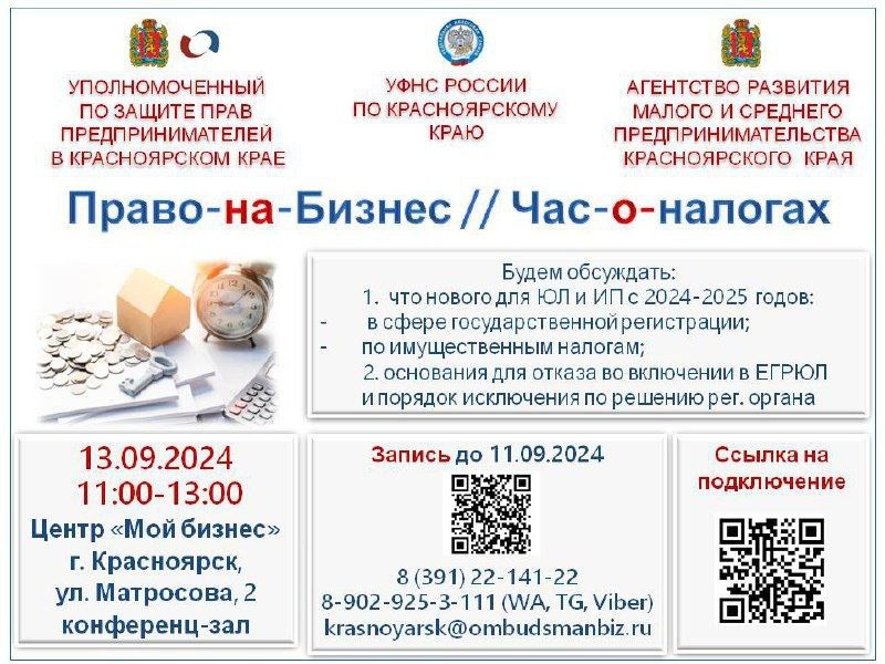 БИЗНЕС, ВНИМАНИЕ!
Есть вопросы по налогам?
Тогда приглашаем на нашу ежемесячную площадку "Час-о-налогах"!