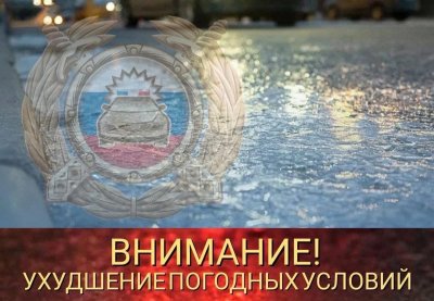 Госавтоинспекция Боготола предупреждает, что из-за перепадов температур и выпадения осадков в виде снега на дорогах становится очень скользко