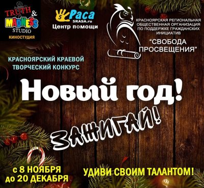 ПОЛОЖЕНИЕ
о проведении открытого творческого онлайн - конкурса
«Новый год! Зажигай!»