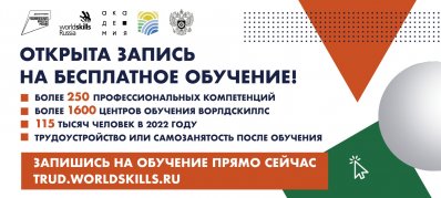 Открыта запись на бесплатное обучение