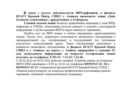 Акция "День безопасно влюбленных"