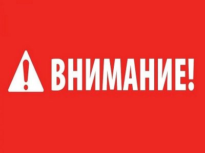 Внимание! Жителям Боготольского района!