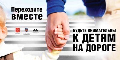 Вопросы детского дорожно-транспортного травматизма вызывают пристальное внимание