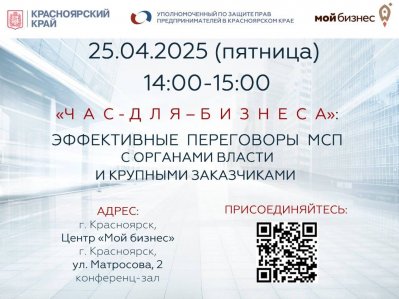 Час для бизнеса
