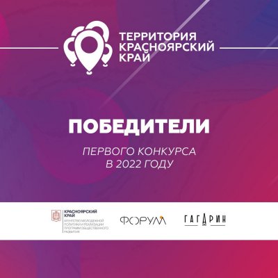 Итоги проектной школы  «Территория Красноярский край»