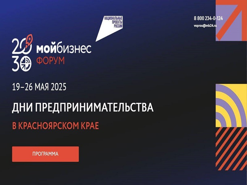 Стартовала регистрация на форум «Мой бизнес. Дни предпринимательства-2025»