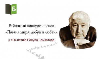 Районный конкурс чтецов