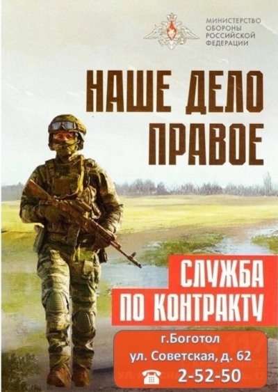 Администрация Боготольского района , Военный комиссариат города Боготола, Боготольского района и Тюхтетского муниципального округа информируют мужчин,находящихся в запасе: