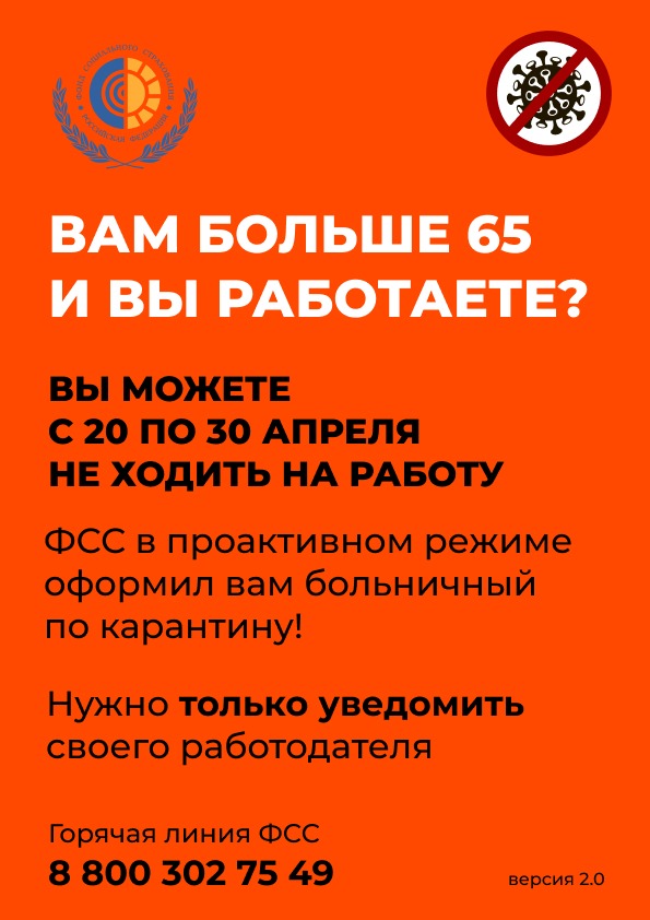 Работающим гражданам Красноярского края старше 65 лет, находящимся на самоизоляции, будет оформлен еще один больничный