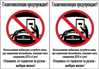 Телефон за рулем– опасное увлечение