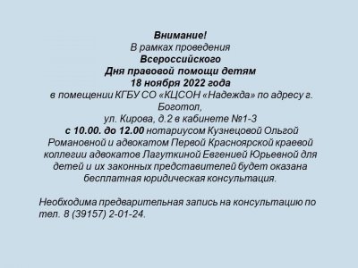 Бесплатная юридическая консультация