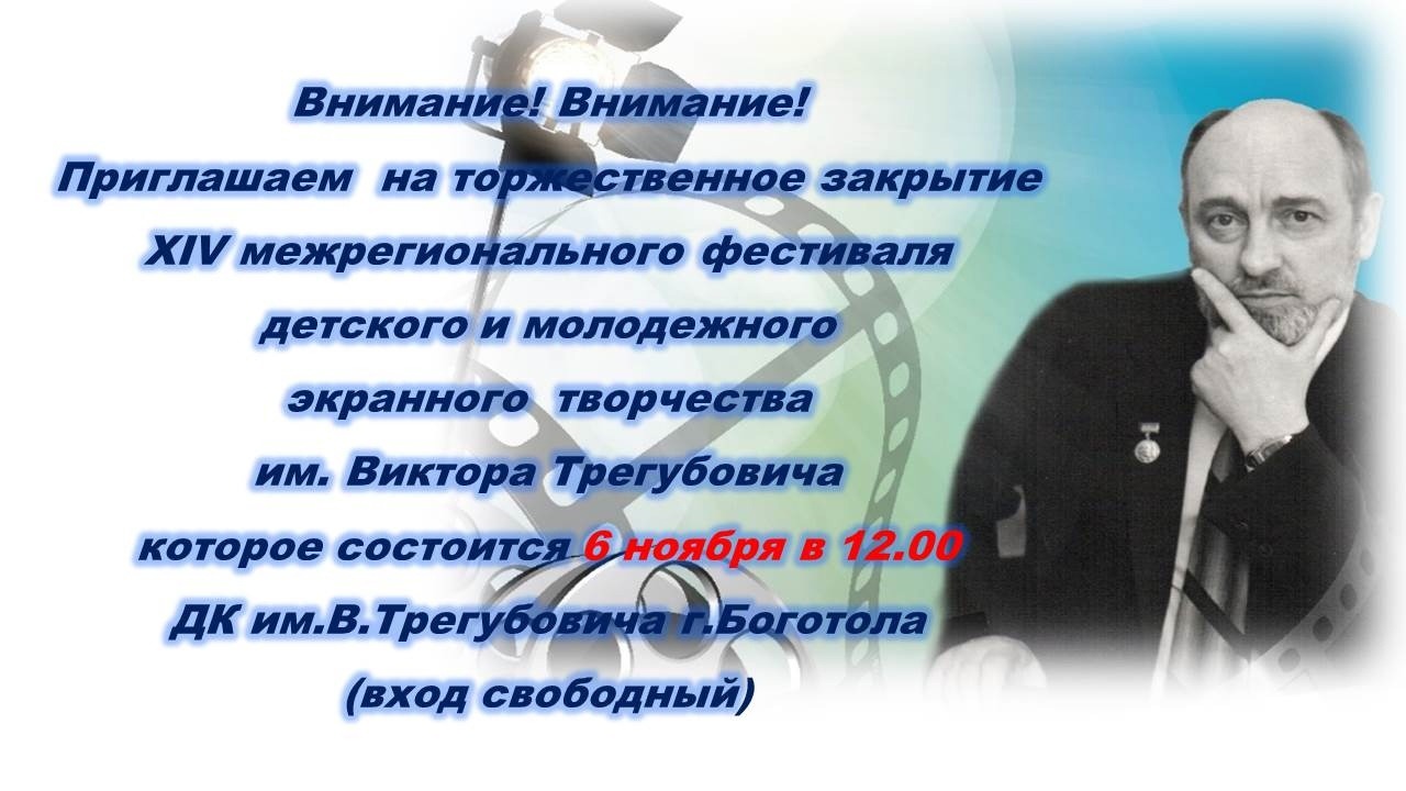 Приглашение на фестиваль