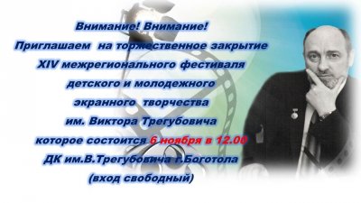 Приглашение на фестиваль