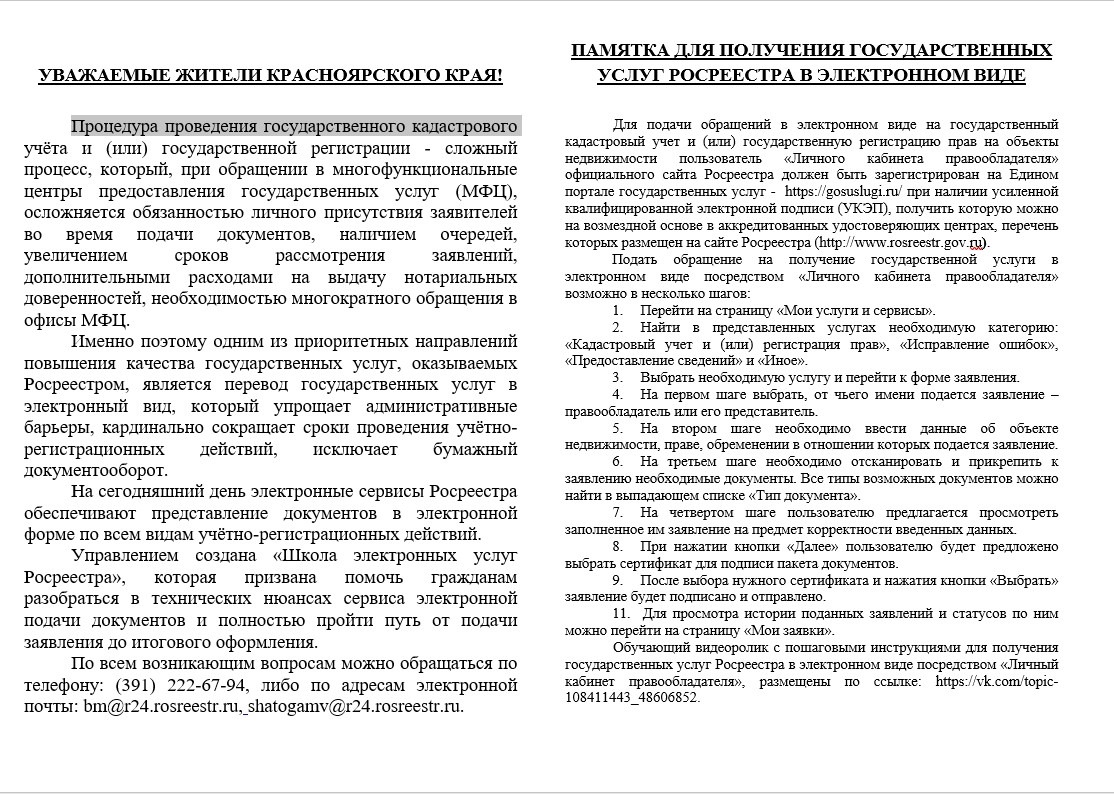 Памятка для получения государственных услуг росреестра в электронном виде