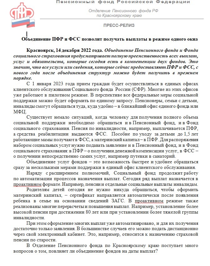 Информация ПФР