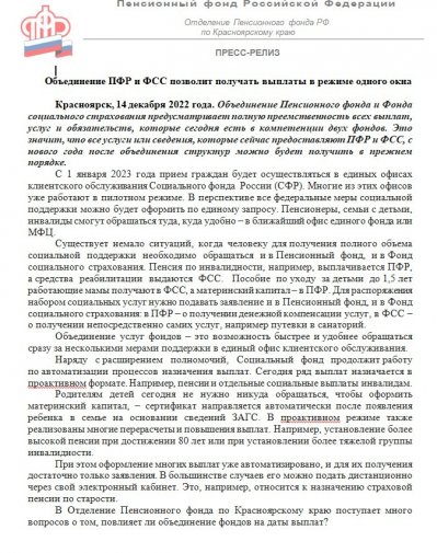 Информация ПФР