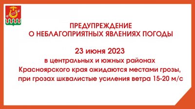 Предупреждение о неблагоприятных явлениях погоды
