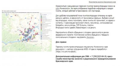 Минэкологии края опубликовало расширенный перечень пунктов приёма вторсырья