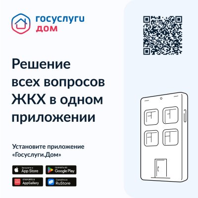 МОБИЛЬНОЕ ПРИЛОЖЕНИЕ ГОСУСЛУГИ.ДОМ — УДОБНЫЙ СПОСОБ ОПЛАТИТЬ СЧЕТА ЗА ЖКХ