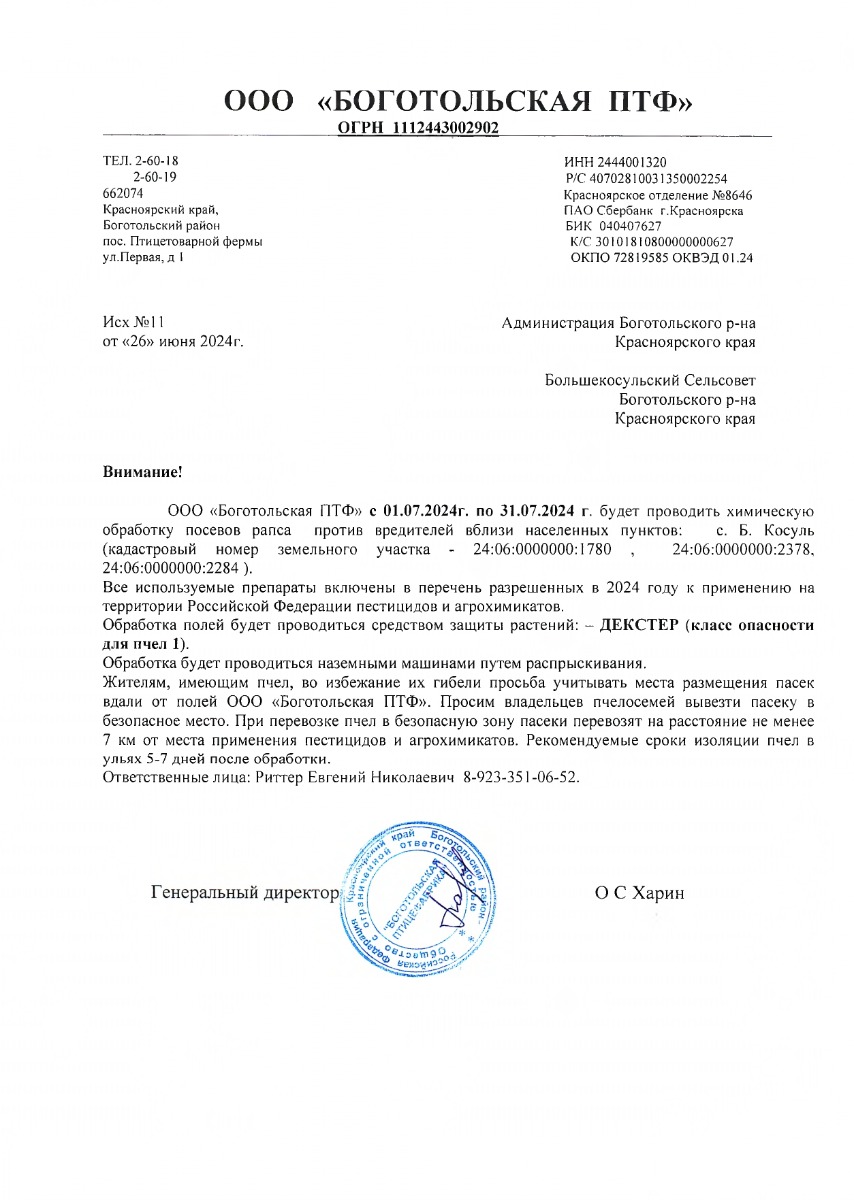 Химическая обработка посевов рапсом!!!!