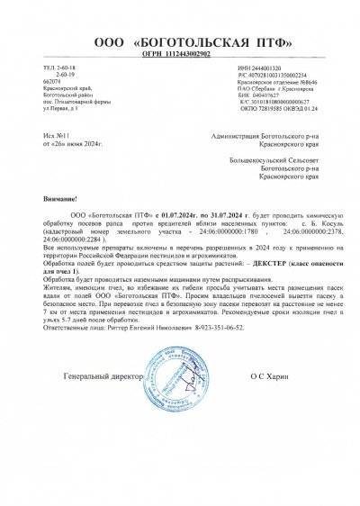 Химическая обработка посевов рапсом!!!!