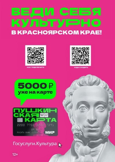 Учреждения культуры Боготольского района начали проводить мероприятия по «Пушкинской карте»